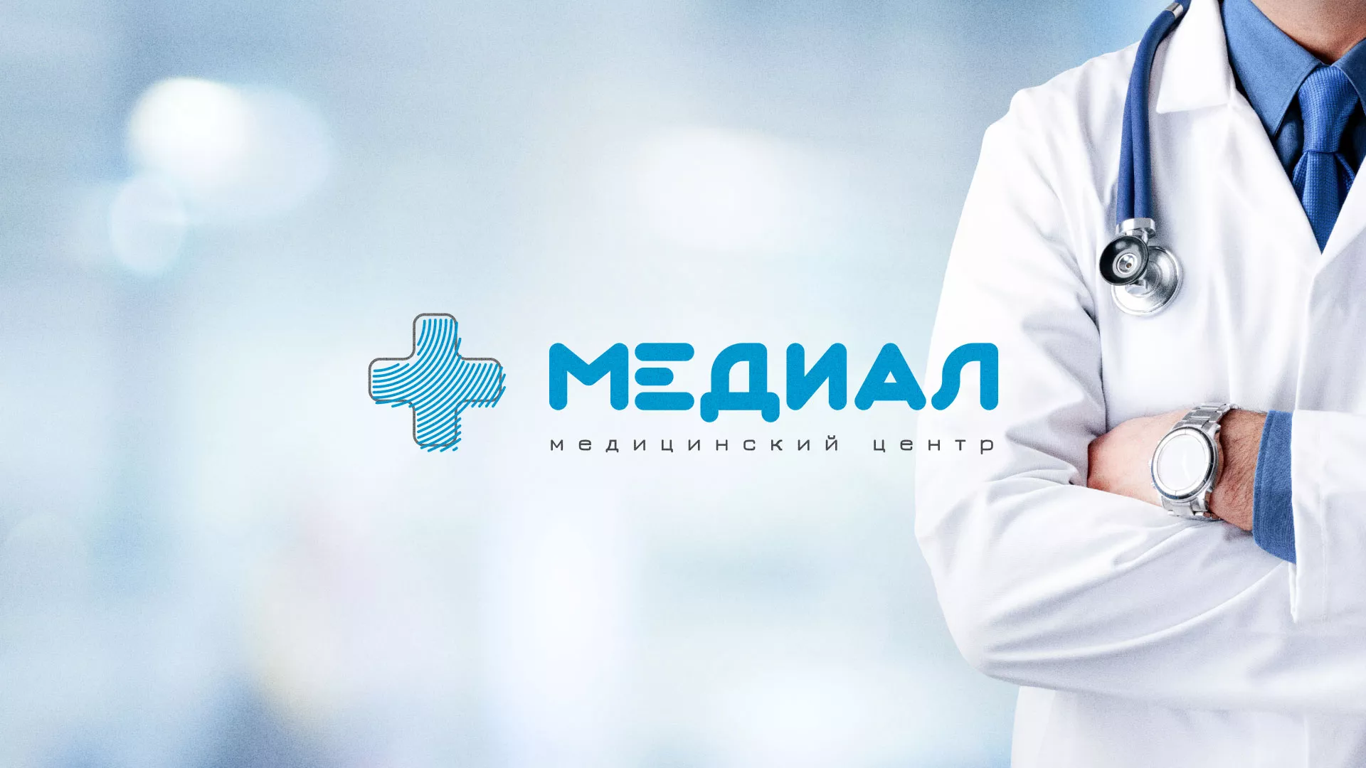 Создание сайта для медицинского центра «Медиал» в Калязине
